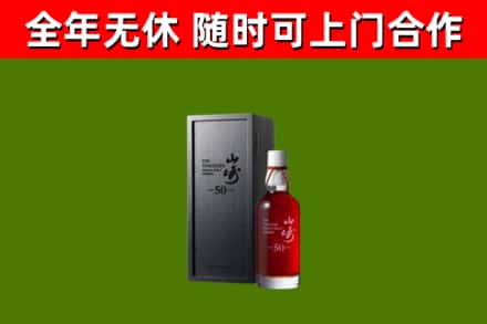 绥化市回收山崎洋酒