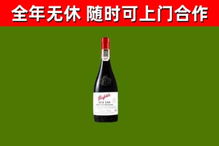 绥化市回收奔富红酒